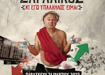 Χριστόφορος Ζαραλίκος: «Κι εγώ υπάλληλος είμαι»