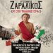 Χριστόφορος Ζαραλίκος: «Κι εγώ υπάλληλος είμαι»