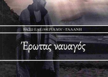 Παρουσίαση βιβλίου στο Μουσείο Τσιτσάνη