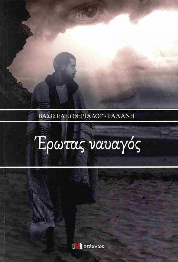 Παρουσίαση βιβλίου στο Μουσείο Τσιτσάνη