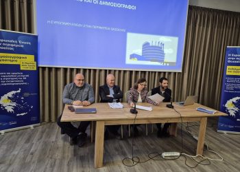 Επιτυχία σημείωσε το εργαστήριο για τους δημοσιογράφους