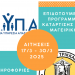 Συνεργασία Δήμου Τρικκαίων – ΔΥΠΑ για επιδοτούμενη κατάρτιση στη μαγειρική