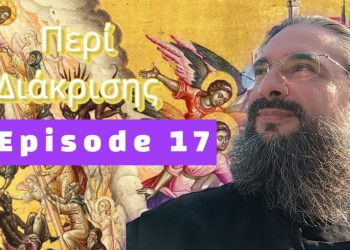 Ομιλία από τον Ελεήμων Σαμαρείτη
