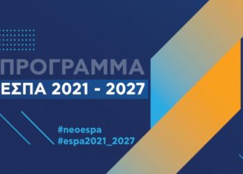 Βγήκαν τα αποτελέσματα του ΕΣΠΑ για «Ενίσχυση της Ίδρυσης και Λειτουργίας Νέων Μικρομεσαίων Επιχειρήσεων» – Δείτε αν είστε δικαιούχοι