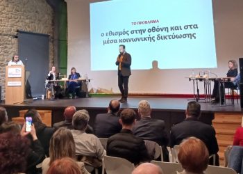 Με επιτυχία η ημερίδα για τον Εθισμό στο Διαδίκτυο και την Ψηφιακή Νοημοσύνη των Νέων