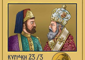 ΚΩΜΕΙΔΥΛΛΙΟ ΣΚΙΩΝ: «Πατριάρχης Γρηγόριος ο Ε’ – Ο Καραγκιόζης στην Επανάσταση»