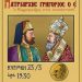ΚΩΜΕΙΔΥΛΛΙΟ ΣΚΙΩΝ: «Πατριάρχης Γρηγόριος ο Ε’ – Ο Καραγκιόζης στην Επανάσταση»