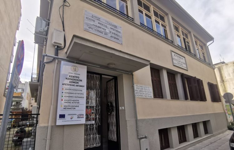 Μέριμνα και φροντίδα για άστεγους και επισφαλώς στεγασμένους στον Δήμο Τρικκαίων