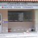 Εξαγριωμένοι ρομά επιτέθηκαν σε γιατρούς διασώστες και αστυνομικούς (ΒΙΝΤΕΟ)