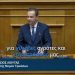 Θανάσης Λιούτας: «Χιλιάδες αγρότες και κτηνοτρόφοι απαλλάσσονται από χρέη και βάρη του παρελθόντος»