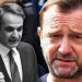 Ο Πλακιάς απαντά στον Μητσοτάκη: Εάν θέλετε Ιφιγένειες να βάζατε όλοι εκεί μέσα στη Βουλή τα παιδιά σας στο τρένο