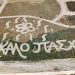 Tα ελληνικά έθιμα του Πάσχα