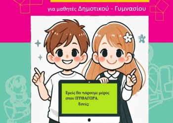 7ος Διαγωνισμός Μαθηματικών Ικανοτήτων “ΠΥΘΑΓΟΡΑΣ”