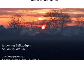 Εργαστήρι Ποίησης στη Δημοτική Βιβλιοθήκη Τρικάλων: «Τι (δεν) θέλει να πει ο ποιητής;»