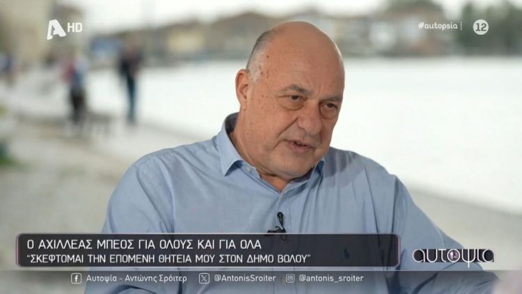 Αχ. Μπέος: Μιλάει πρώτη φορά για τη σύντροφό του και το ενδεχόμενο γάμου – «Σκέφτομαι την επόμενη θητεία μου στον Δήμο Βόλου»