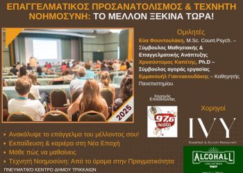 Επαγγελματικός Προσανατολισμός & Τεχνητή Νοημοσύνη:  Το Μέλλον ξεκινά τώρα! | Πρωτοποριακή εκδήλωση