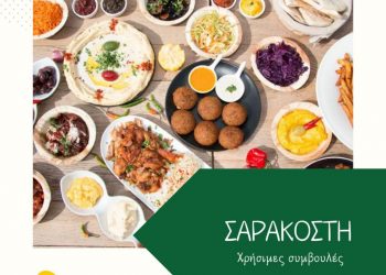 Χρήσιμες συμβουλές για τη Σαρακοστή