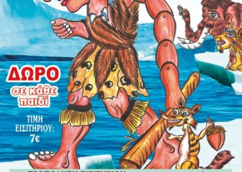 Ο «Καραγκιόζης στους παγετώνες» στο Πνευματικό Κέντρο