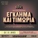 Εκδρομή από τον Πολιτιστικό Σύλλογο Βαρουσίου