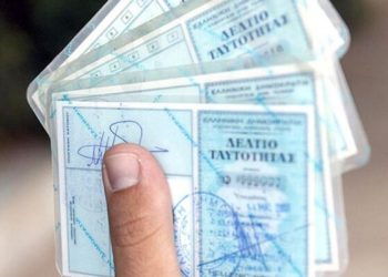 Νέες ταυτότητες: Πότε λήγει η προθεσμία για να πετάξετε την παλιά