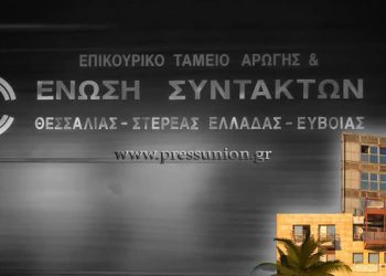Εκλογές δημοσιογράφων: Ποιοί αναδείχθηκαν Αντιπρόσωποι για την ΠΟΕΣΥ – Ποιος Τρικαλινός επανεξελέγη στο νέο Δ.Σ. του ΕΤΑΣ της ΕΣΗΕΘΣτΕΕ