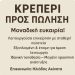 ΠΩΛΕΙΤΑΙ: Εξοχική Μονοκατοικία στο Πολυδένδρι Λάρισας – Θέα, θάλασσα και πλήρης εξοπλισμός!