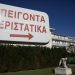 Αιματηρή επίθεση με χορτοκοπτικό στον Αλμυρό – Μεταφέρθηκε στο ΚΑΤ ο 57χρονος