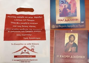 Βόλος: Το δώρο από τη Μητρόπολη Δημητριάδος που βρήκαν στις πόρτες των σπιτιών τους (ΕΙΚΟΝΕΣ)