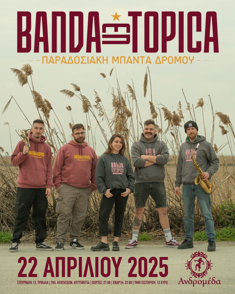 Η BANDA ENTOPICA στην Ανδρομέδα
