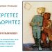 Ο Δήμος Τρικκαίων τιμά τους δωρητές σε ειδική εκδήλωση