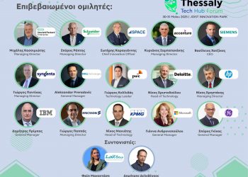 Thessaly Tech Hub Forum: Μπορούμε να βοηθήσουμε τη Θεσσαλία να γίνει Τεχνολογικός Κόμβος των Βαλκανίων;