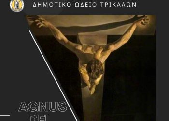 Μουσική εκδήλωση για την Εβδομάδα των Παθών από το Δημοτικό Ωδείο Τρικάλων