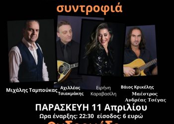 Λαϊκή βραδιά στην Ανδρομέδα