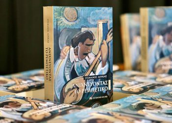 Εκδήλωση του ΚΚΕ για τη συμβολή των Τρικαλινών δημιουργών