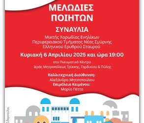 Ο Ελληνικός Ερυθρός Σταυρός διοργανώνει μεγάλη ανοιχτή συναυλία για το κοινό στα Τρίκαλα
