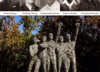 Με αγώνες τιμούμε τους 5 ΕΠΟΝίτες!