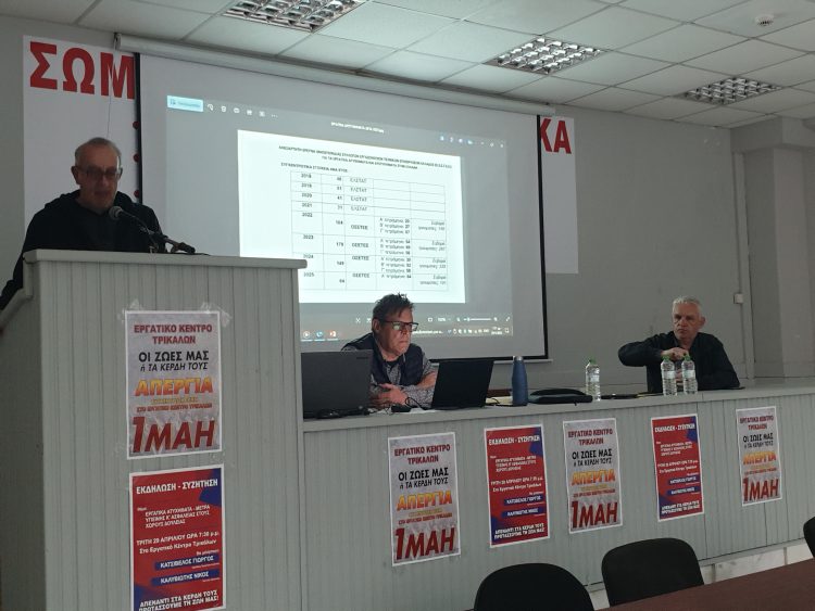Στο επίκεντρο τα εργατικά ατυχήματα σε εκδήλωση του Εργατικού Κέντρου Τρικάλων