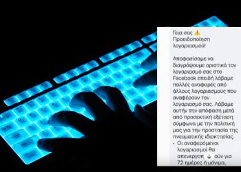 Με αυτό τον τρόπο προσπαθούν να εξαπατήσουν Βολιώτες