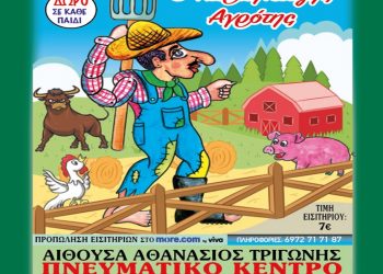 Παράσταση Καραγκιόζη στο Πνευματικό Κέντρο Τρικάλων