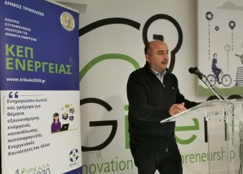 «Πρώτη» του ΚΕΠ Ενέργειας του Δ. Τρικκαίων, με εκδήλωση πληροφόρησης