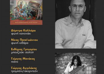 Λαϊκή βραδιά με τον Νίκο Κεραμιώτη (Μαραντόνα) στην Ανδρομέδα
