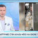 Πήγε να διαμαρτυρηθεί στον Μπέο και έμεινε γυμνός!