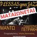 Ματαιώνεται η συναυλία PLESSAS GOES JAZZ