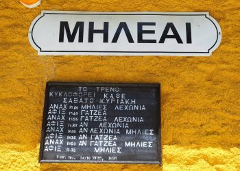 Αυτά είναι τα νέα δρομολόγια του «Μουτζούρη» για το Πάσχα