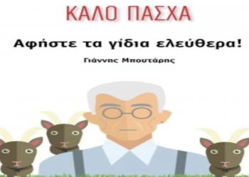 Πάσχα στο Alcohallcava με κόκκινο Κυρ Γιάννη