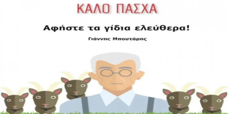 Πάσχα στο Alcohallcava με κόκκινο Κυρ Γιάννη