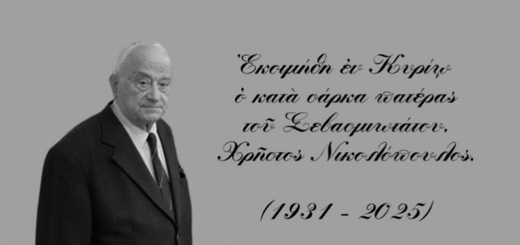 Εκοιμήθη ο (κατά σάρκα) πατέρας του Σεβασμιωτάτου Μητροπολίτου Λαρίσης και Τυρνάβου κ. Ιερωνύμου (ΕΙΚΟΝΕΣ)