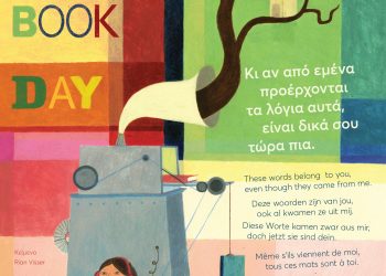 Παγκόσμια ημέρα Παιδικού Βιβλίου στη Δημοτική Βιβλιοθήκη Τρικάλων