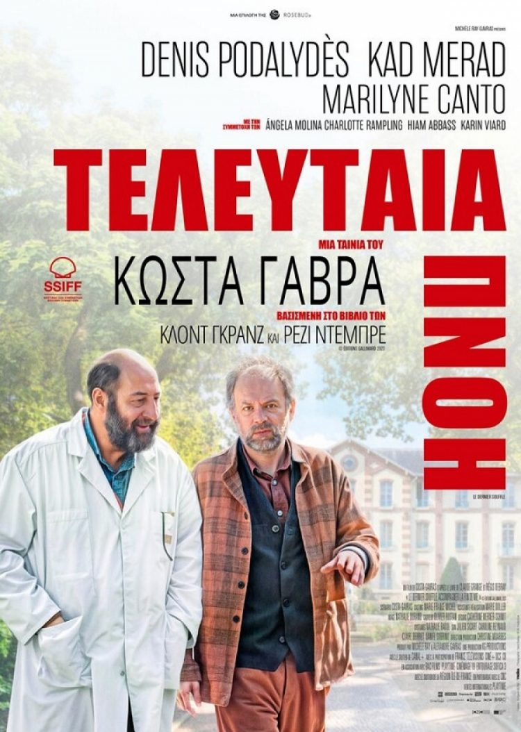 Κοινωνική ταινία στον Δημοτικό Κινηματογράφο Τρικάλων