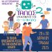 «Μαθητική Δημιουργία και Ψηφιακές Δεξιότητες στα Τρίκαλα: Ο Θε-ΤΑΛΩΣ σε δράση!»